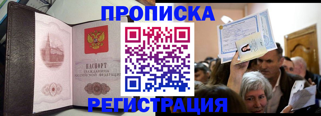 прописка для работы в Шлиссельбурге