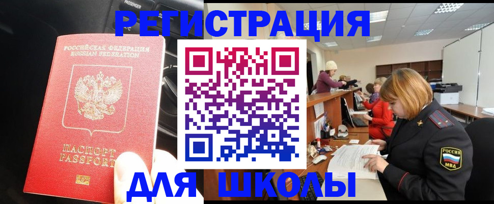 временная регистрация недорого в Шлиссельбурге
